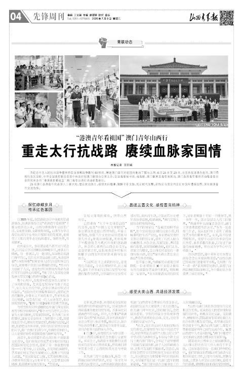 山西青年报2025年07月09日头版