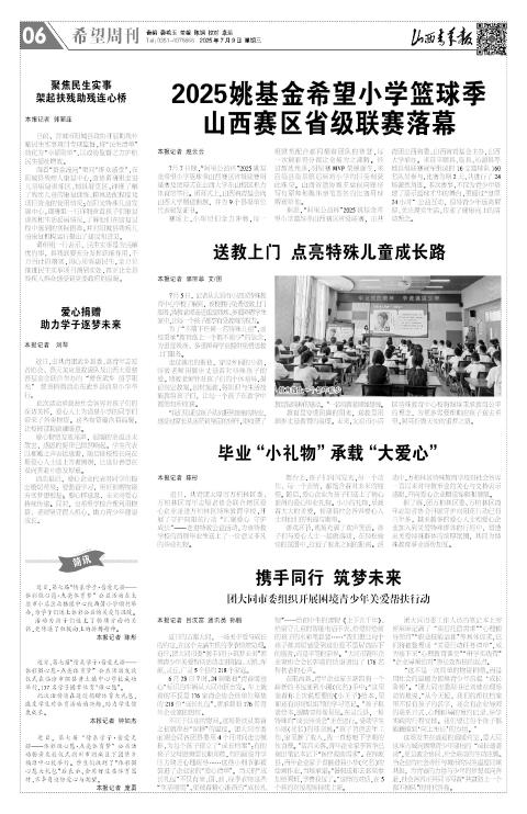 山西青年报2025年07月09日头版