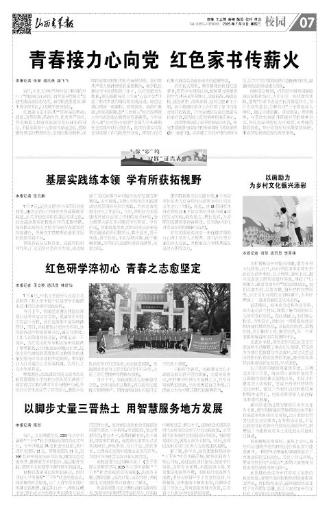 山西青年报2025年07月09日头版