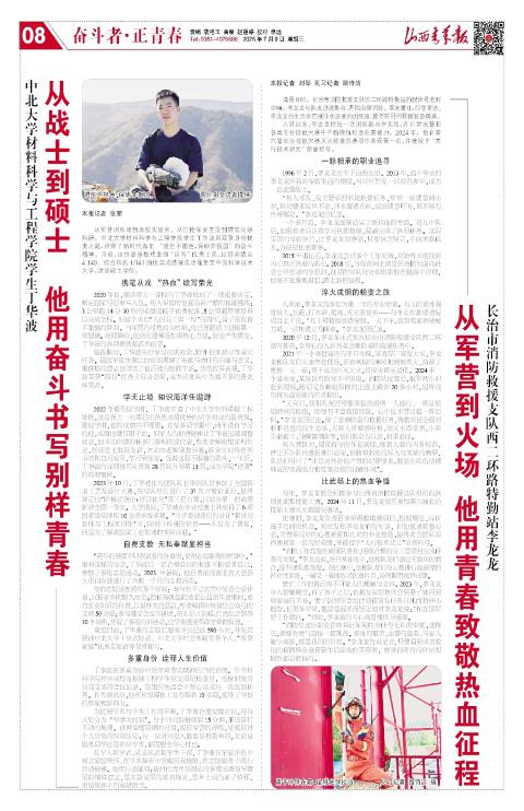 山西青年报2025年07月09日头版