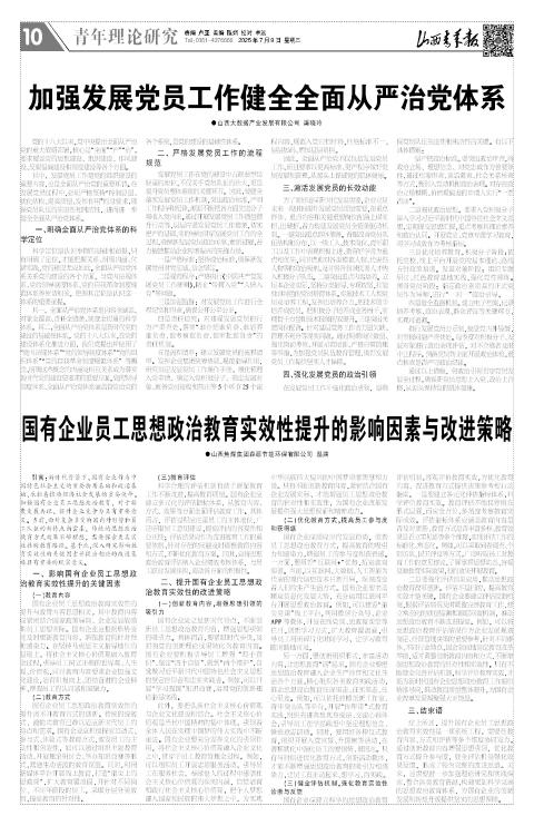 山西青年报2025年07月09日头版