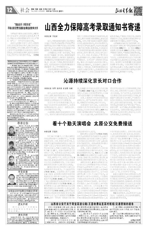 山西青年报2025年07月09日头版