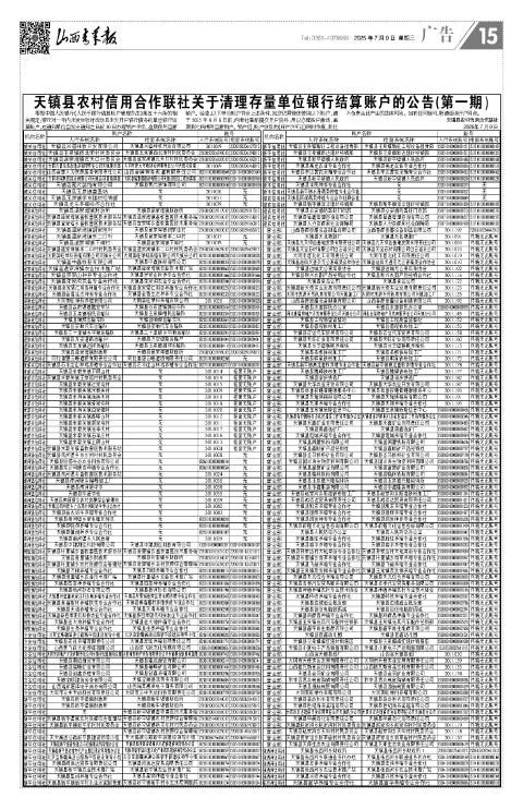 山西青年报2025年07月09日头版