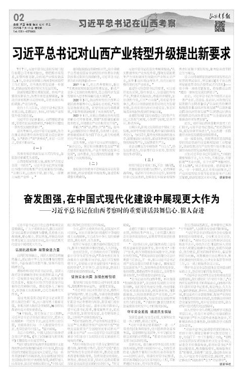 山西青年报2025年07月10日头版