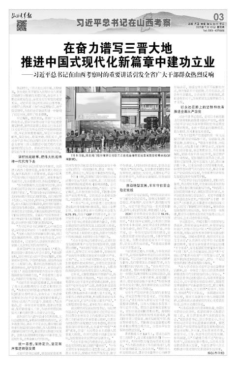 山西青年报2025年07月10日头版