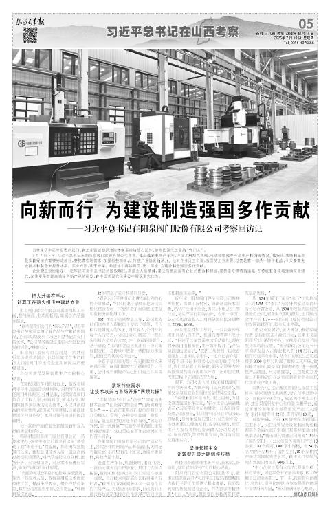 山西青年报2025年07月10日头版