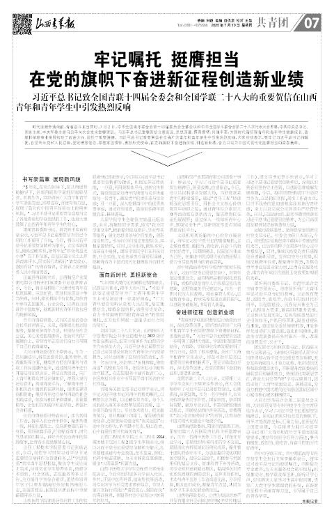 山西青年报2025年07月10日头版