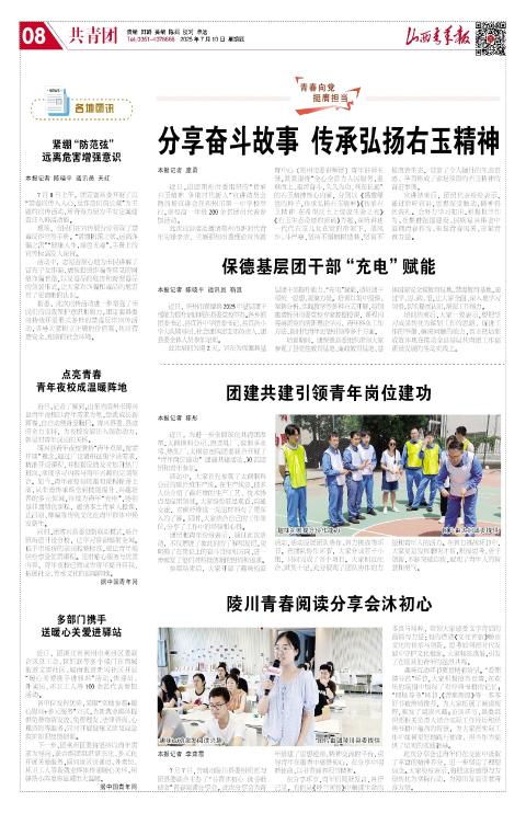山西青年报2025年07月10日头版