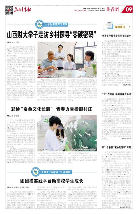 山西青年报2025年07月10日头版