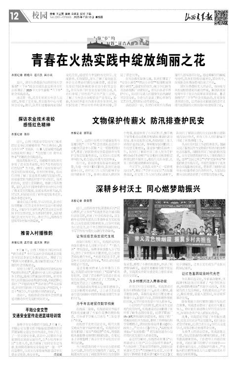 山西青年报2025年07月10日头版
