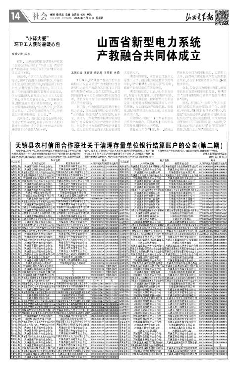 山西青年报2025年07月10日头版