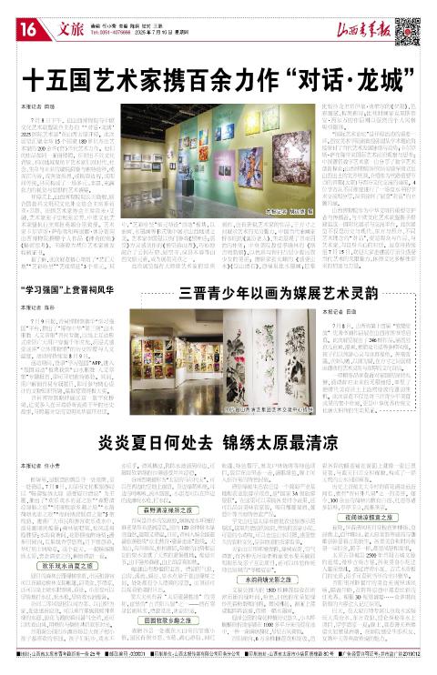 山西青年报2025年07月10日头版