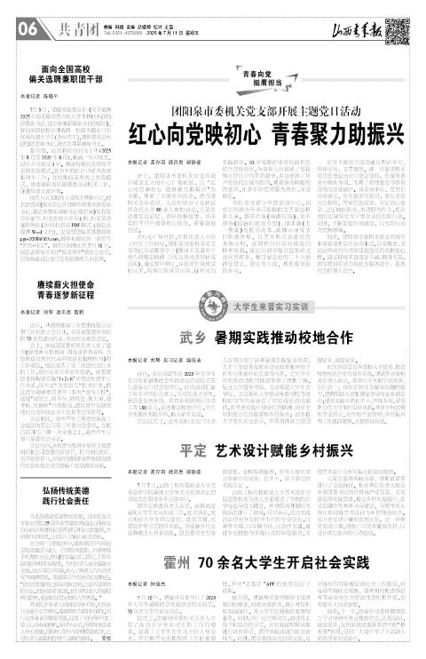 山西青年报2025年07月11日头版