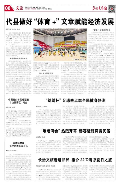 山西青年报2025年07月11日头版