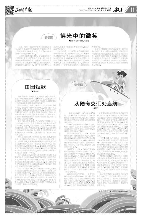 山西青年报2025年07月11日头版