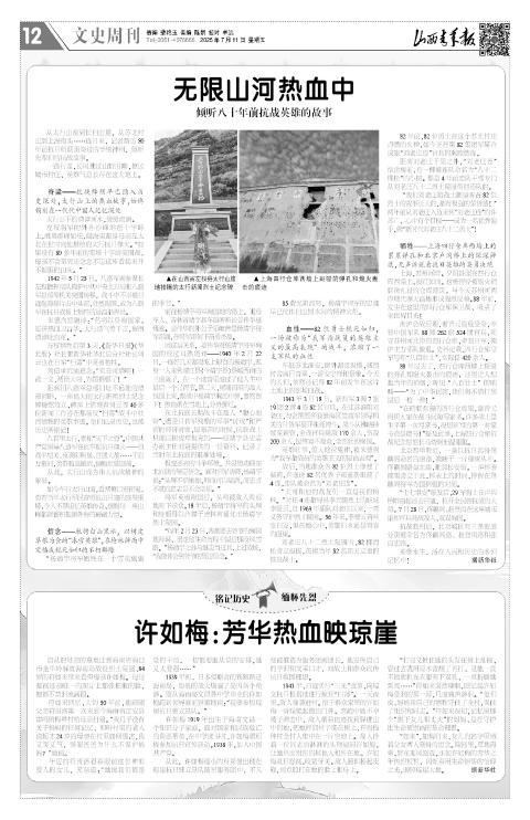 山西青年报2025年07月11日头版
