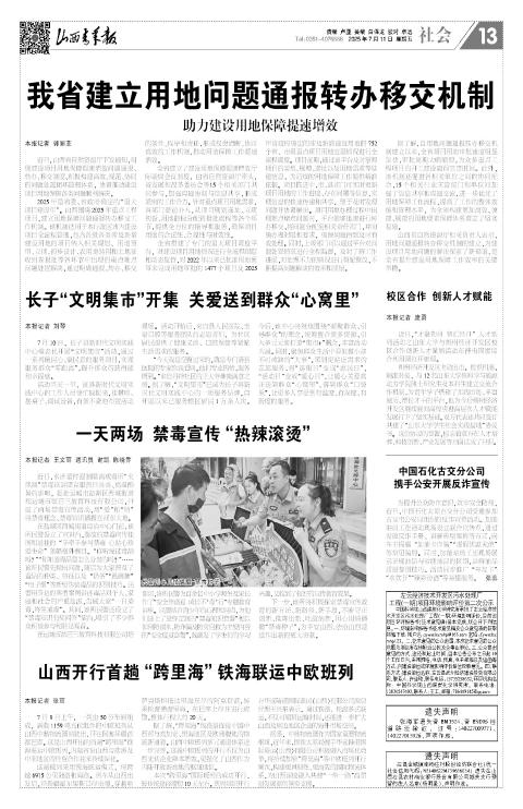 山西青年报2025年07月11日头版