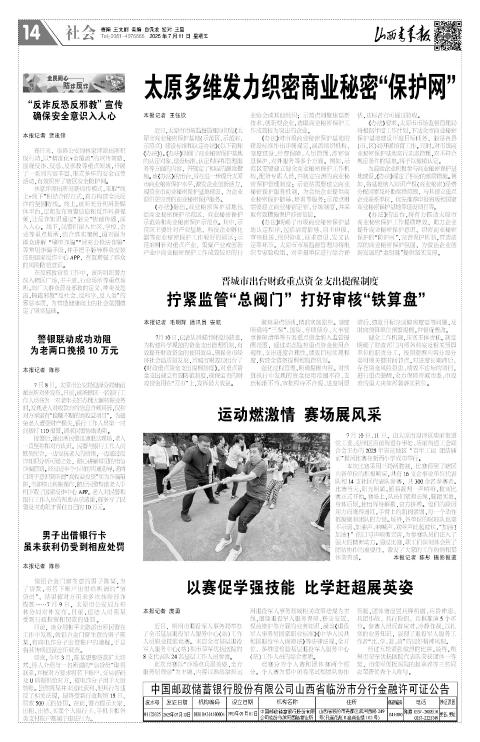山西青年报2025年07月11日头版
