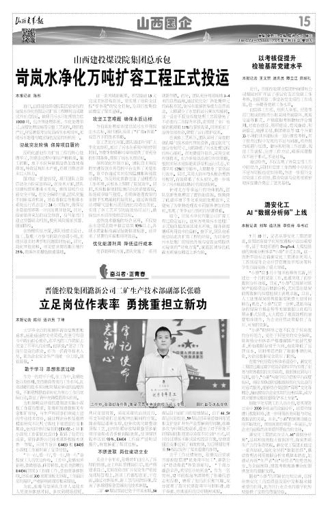 山西青年报2025年07月11日头版