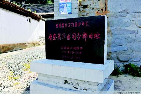           晋察冀军区司令部旧址纪念馆        
