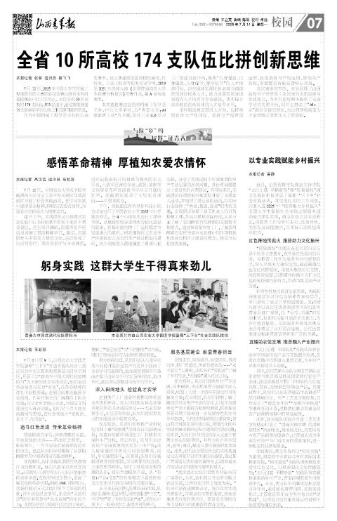 山西青年报2025年07月14日头版