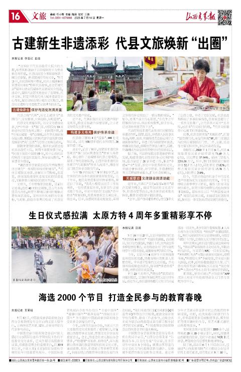 2025年07月14日第16版:文旅