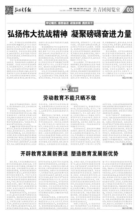 山西青年报2025年07月15日头版