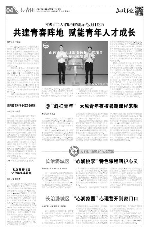 山西青年报2025年07月15日头版
