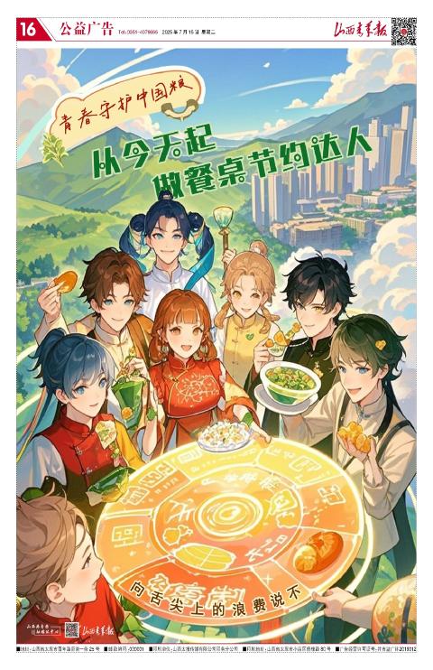 山西青年报2025年07月15日头版