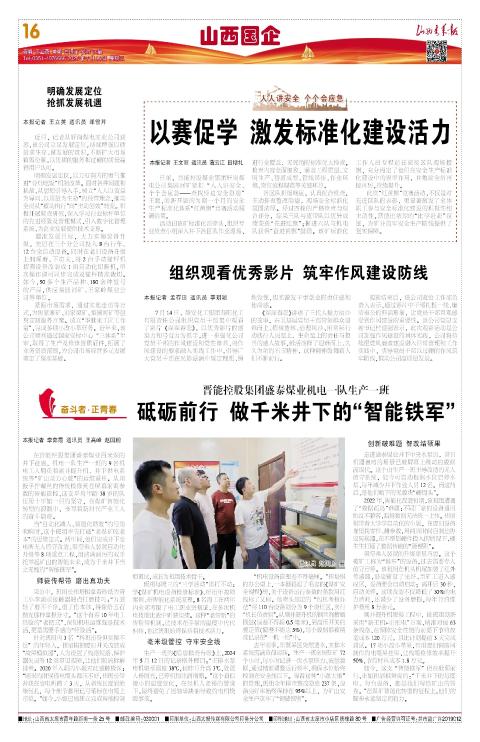 山西青年报2025年07月16日头版