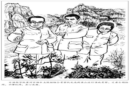               中国科学院黄河中游水土保持综合考察队也来到离山进行实地考察，父亲全程陪同，不懂就问，虚心求教。        