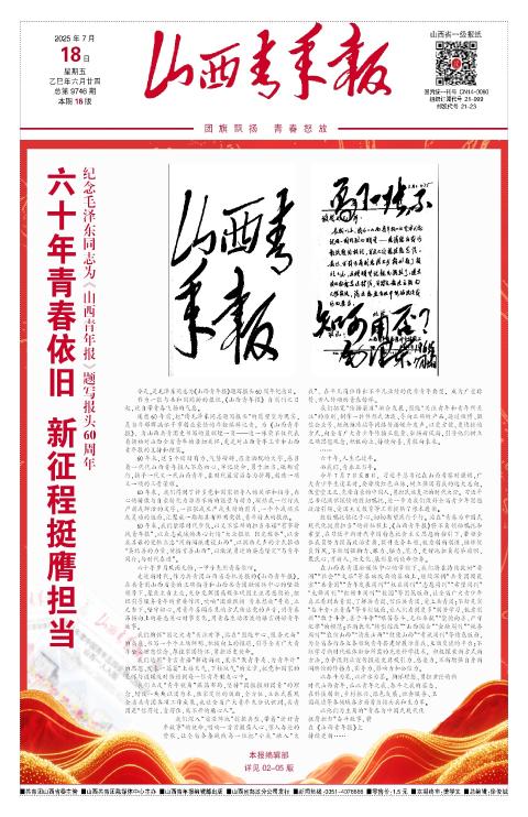 山西青年报2025年07月18日头版