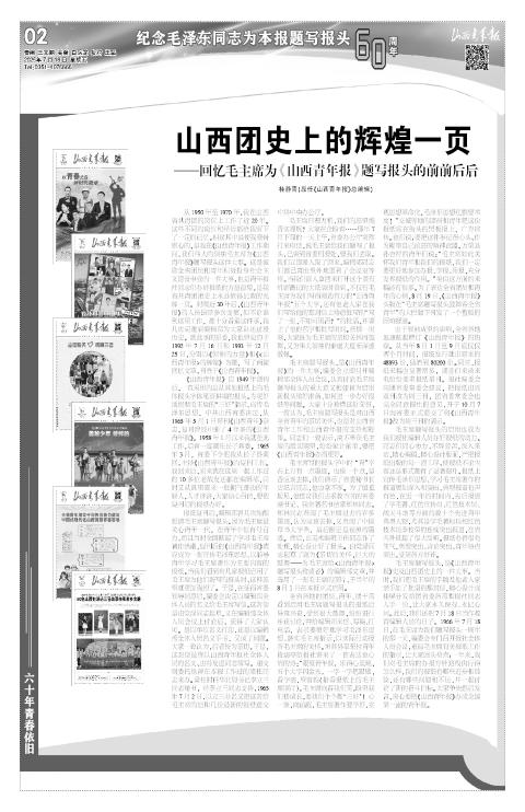 山西青年报2025年07月18日头版