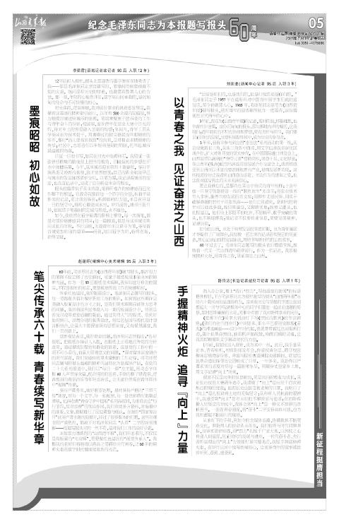 山西青年报2025年07月18日头版