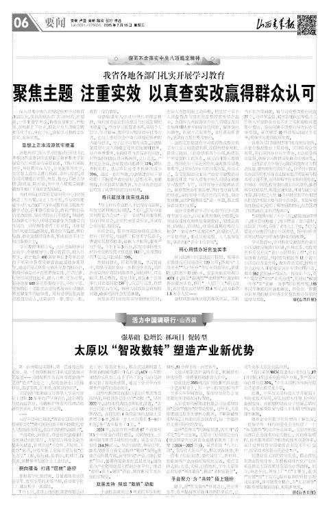 2025年07月18日第06版:要闻