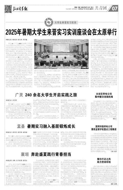 山西青年报2025年07月18日头版