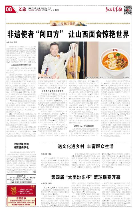 山西青年报2025年07月18日头版