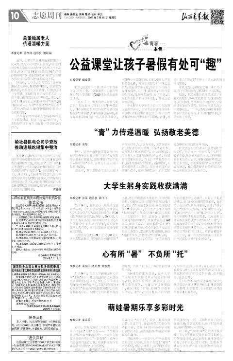 山西青年报2025年07月18日头版