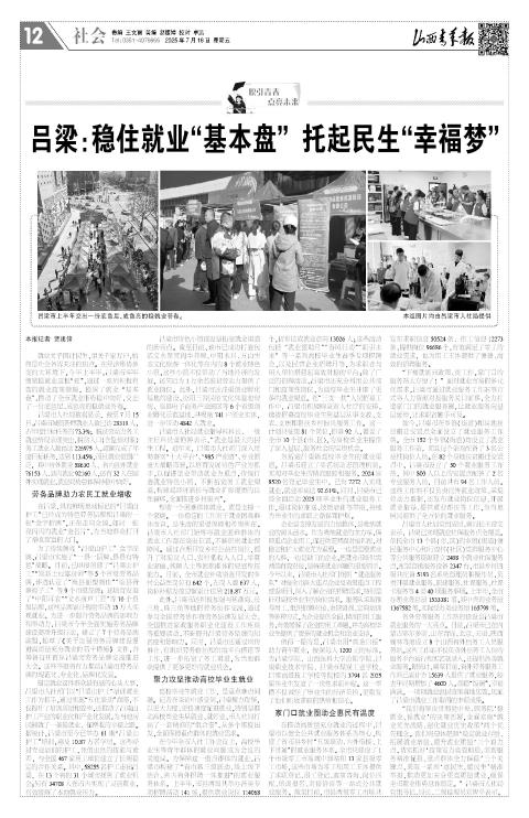 山西青年报2025年07月18日头版