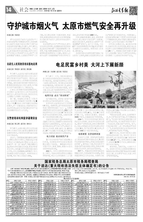 山西青年报2025年07月18日头版