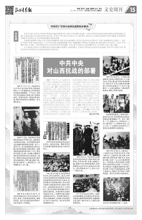 山西青年报2025年07月18日头版