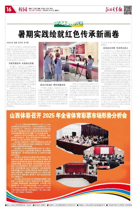 山西青年报2025年07月18日头版