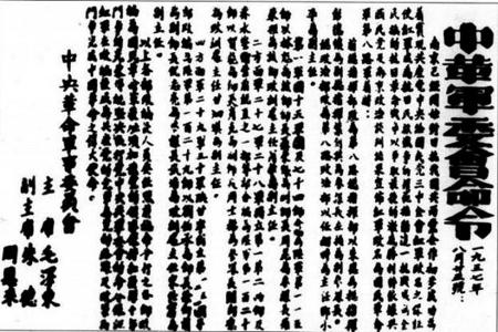               中共中央革命军事委员会主席毛泽东，副主席朱德、周恩来关于红军改编为国民革命军第八路军的命令。        