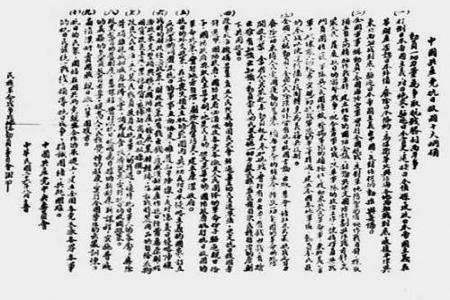           　 1937年8月22日至25日，中共中央在陕北洛川召开政治局扩大会议，制定了全面抗战的路线、纲领和政策。图为会议通过的《中国共产党抗日救国十大纲领》。        