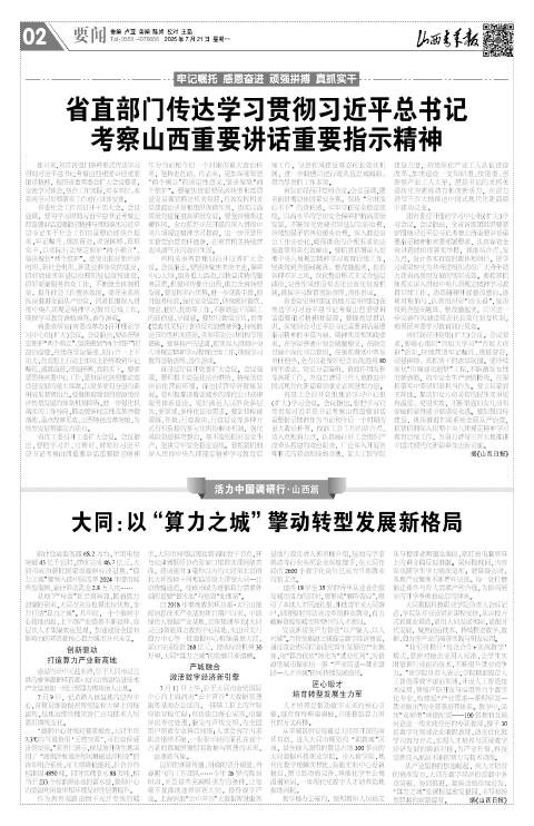 2025年07月21日第02版:要闻