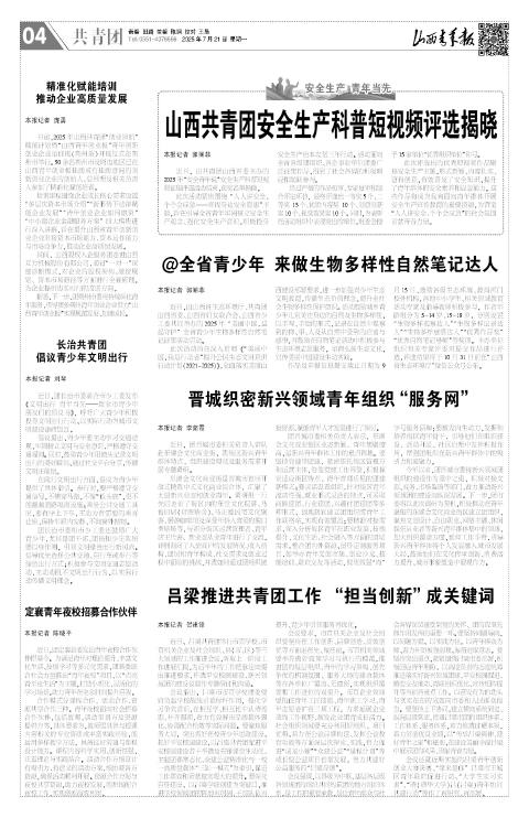 山西青年报2025年07月21日头版