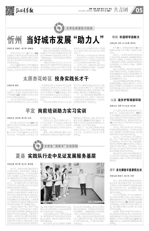 山西青年报2025年07月21日头版