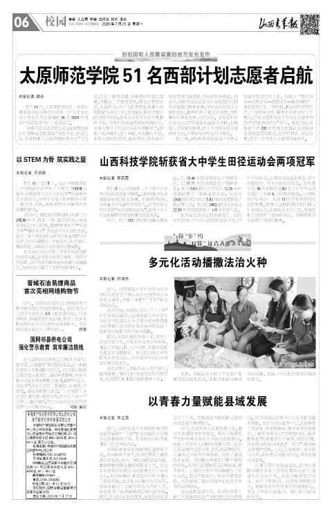 山西青年报2025年07月21日头版