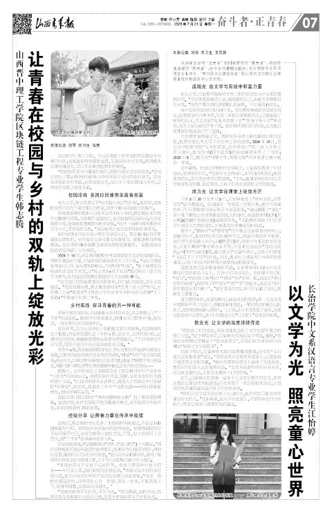 山西青年报2025年07月21日头版