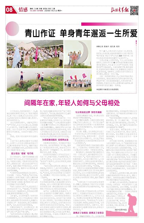 山西青年报2025年07月21日头版